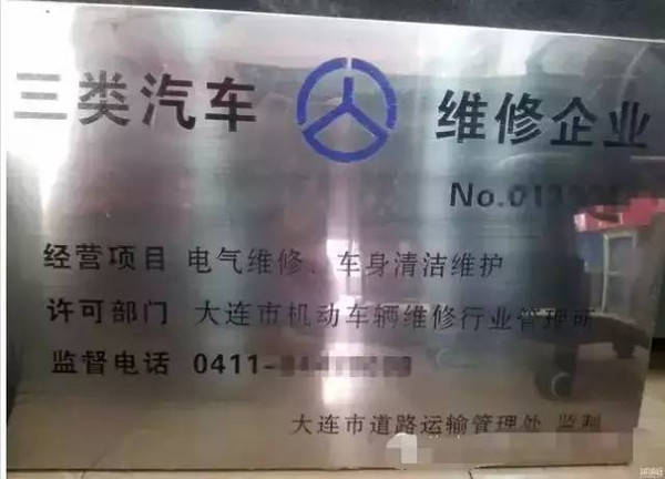 最全一.二.三类汽车维修企业开业条件、